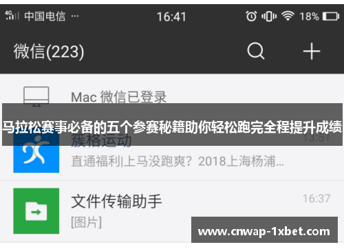 马拉松赛事必备的五个参赛秘籍助你轻松跑完全程提升成绩 马拉松赛事必备的五个参赛秘籍助你轻松跑完全程提升成绩