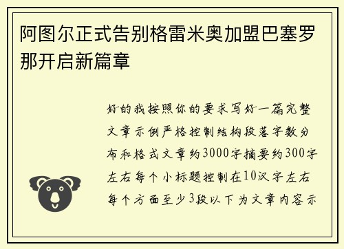 阿图尔正式告别格雷米奥加盟巴塞罗那开启新篇章 阿图尔正式告别格雷米奥加盟巴塞罗那开启新篇章