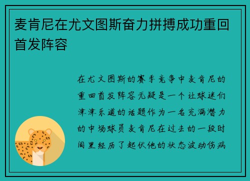麦肯尼在尤文图斯奋力拼搏成功重回首发阵容