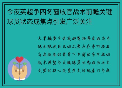 今夜英超争四冬窗收官战术前瞻关键球员状态成焦点引发广泛关注