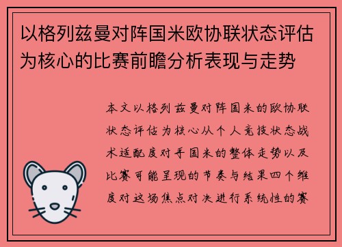 以格列兹曼对阵国米欧协联状态评估为核心的比赛前瞻分析表现与走势