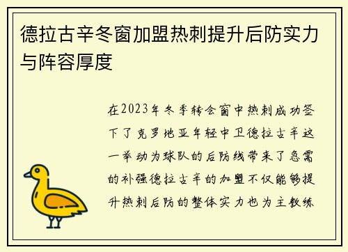 德拉古辛冬窗加盟热刺提升后防实力与阵容厚度