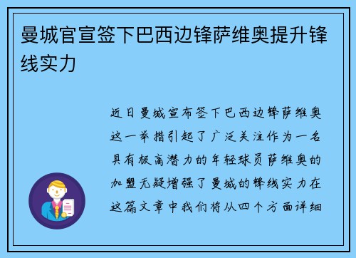曼城官宣签下巴西边锋萨维奥提升锋线实力