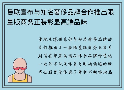曼联宣布与知名奢侈品牌合作推出限量版商务正装彰显高端品味
