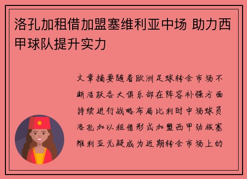 洛孔加租借加盟塞维利亚中场 助力西甲球队提升实力 洛孔加租借加盟塞维利亚中场 助力西甲球队提升实力