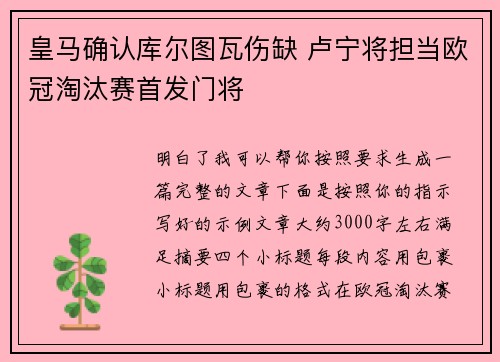 皇马确认库尔图瓦伤缺 卢宁将担当欧冠淘汰赛首发门将 皇马确认库尔图瓦伤缺 卢宁将担当欧冠淘汰赛首发门将