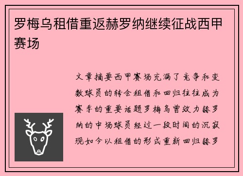 罗梅乌租借重返赫罗纳继续征战西甲赛场 罗梅乌租借重返赫罗纳继续征战西甲赛场