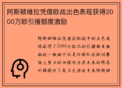 阿斯顿维拉凭借欧战出色表现获得2000万欧引援额度激励